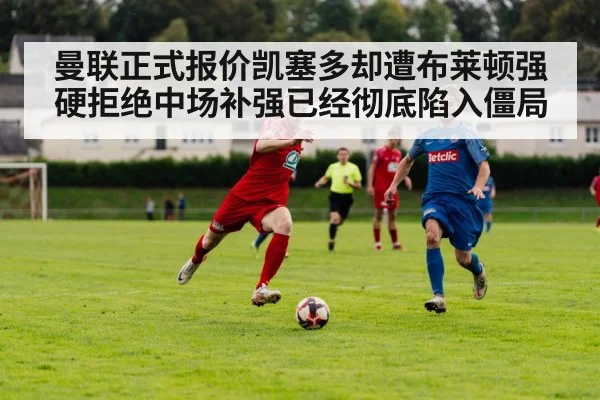 football transfer negotiation