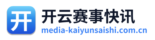 开云赛事快讯 Logo